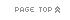 ページの先頭へ